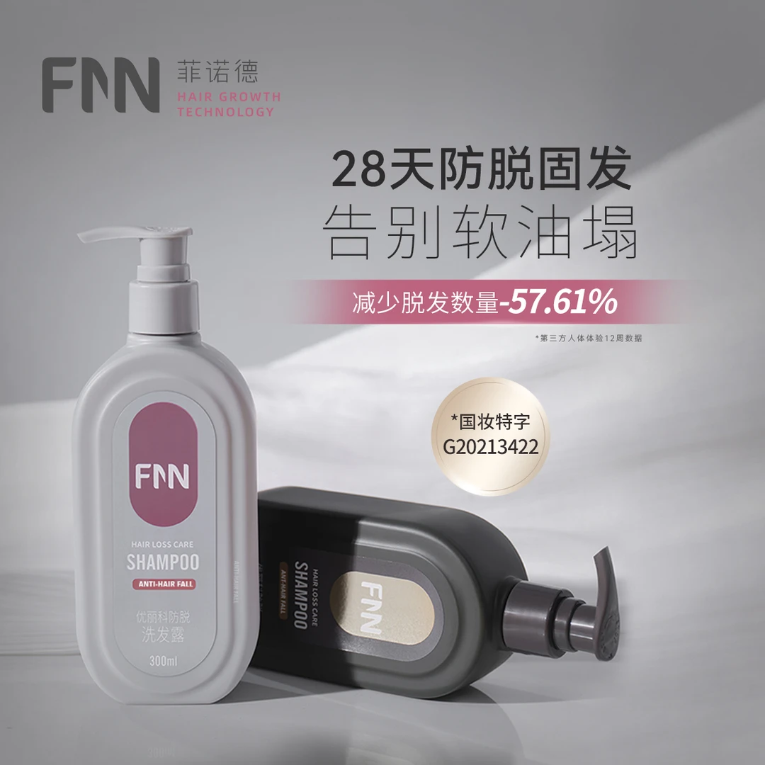 FNN优丽科防脱洗发露300ml*2瓶 温和清洁防脱固发蓬松男女洗发水