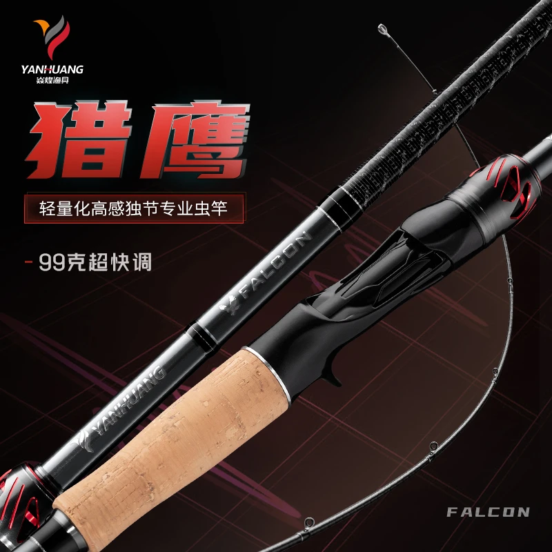 焱煌— 猎鹰FALCON 独节 富士A环 超快调 专业虫竿 鳜鱼竿 黑坑竿