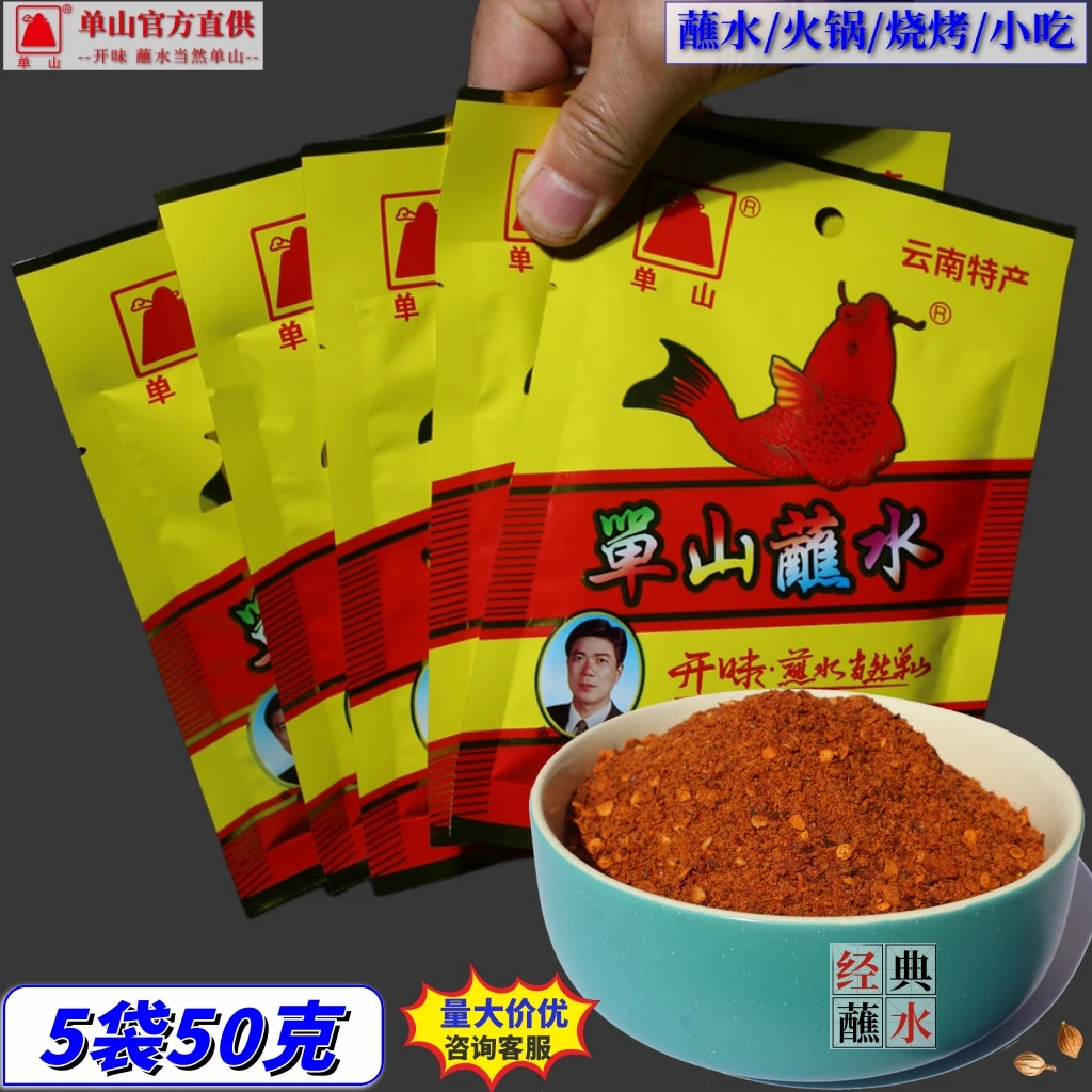 5袋50克单山蘸水云南辣椒面干碟蘸料烧烤火锅凉拌辣椒粉调料特香
