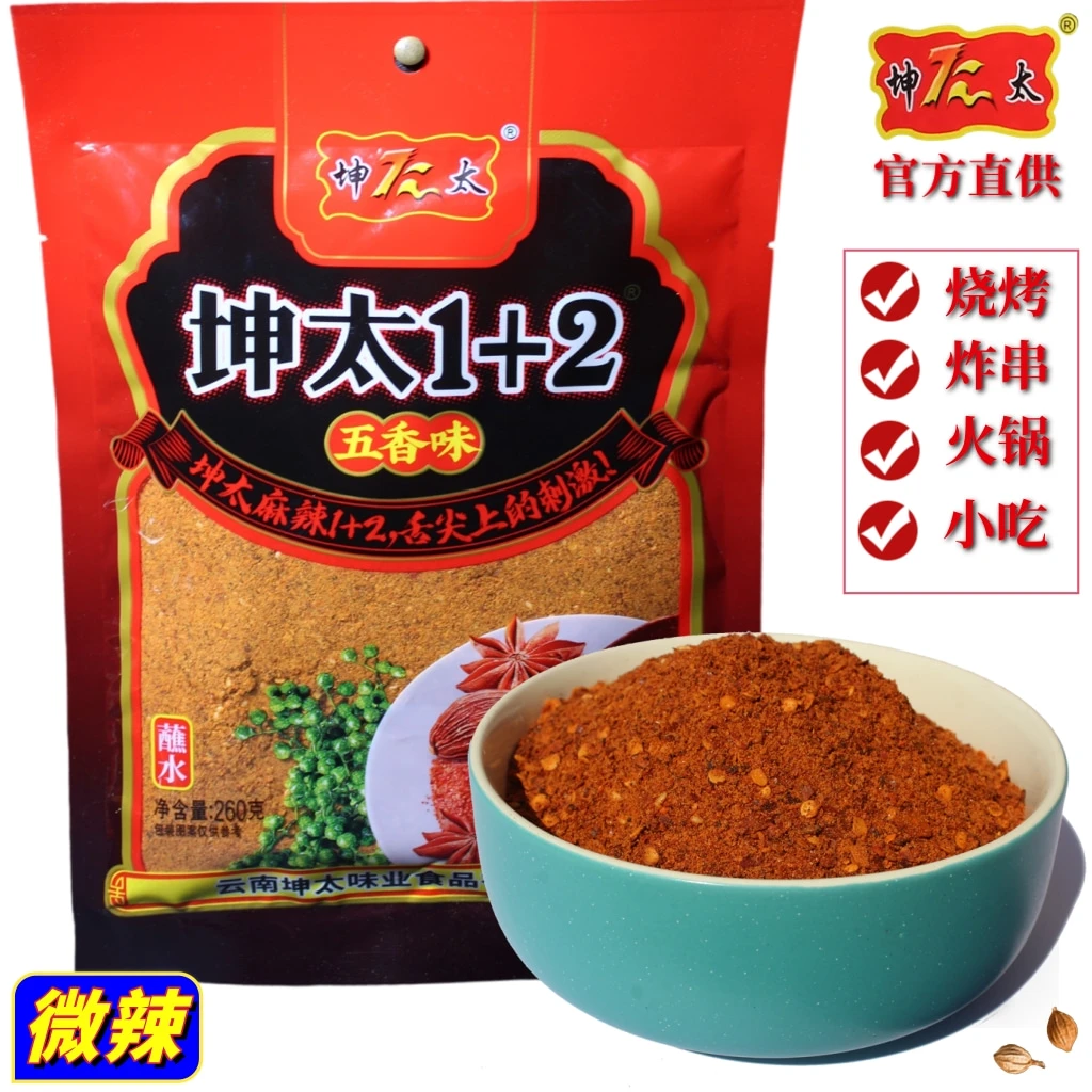 坤太1+2五香辣椒面五香口味微辣火锅烙锅干碟蘸料麻辣辣子面食