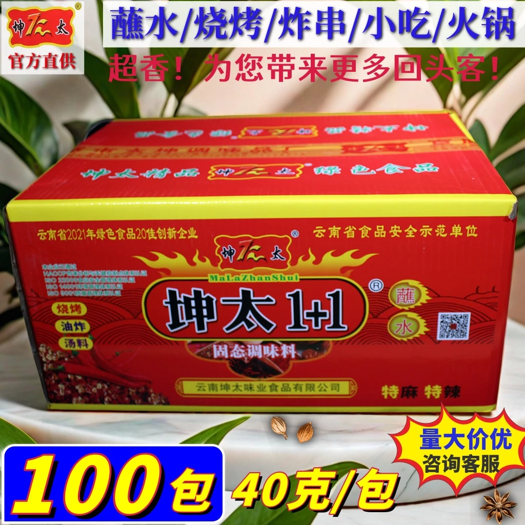 坤太1+1香辣麻辣蘸水烧烤调味撒料云南蘸水烙锅粉辣椒面蘸料油炸