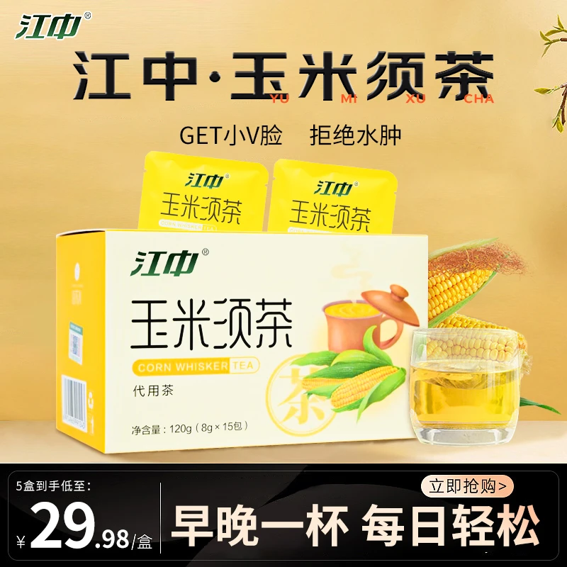 江中玉米须茶 膳食纤维冲泡袋茶8g*15袋-c