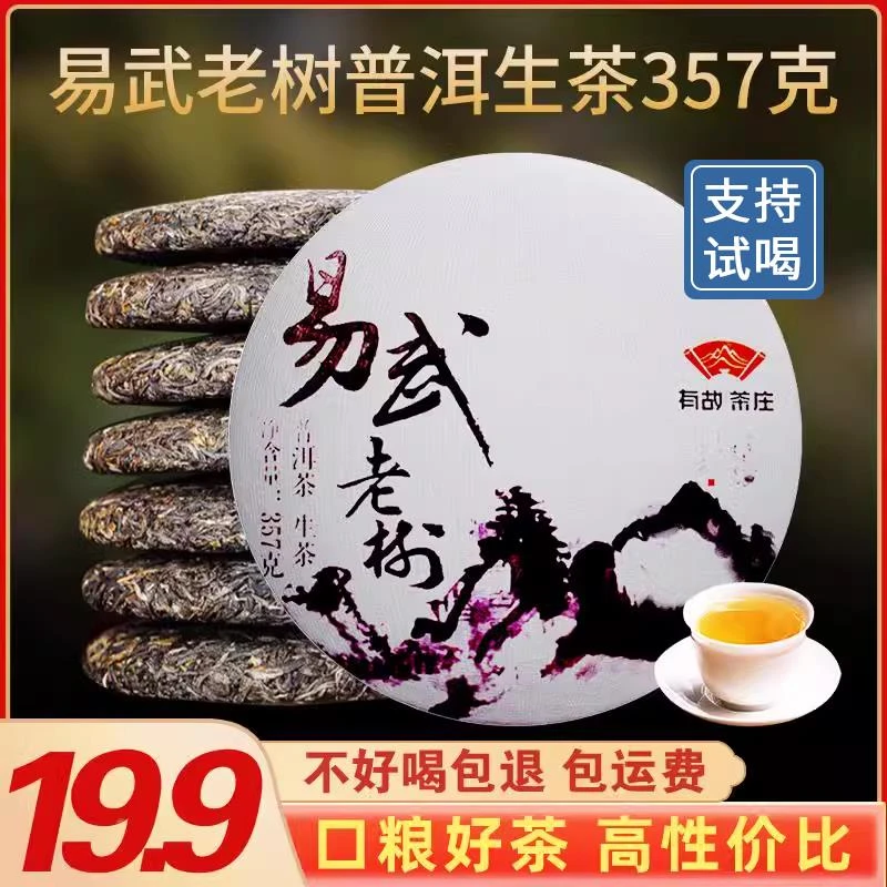 易武老树普洱茶生茶云南七子饼茶古树茶自己喝口粮茶生普茶饼357g
