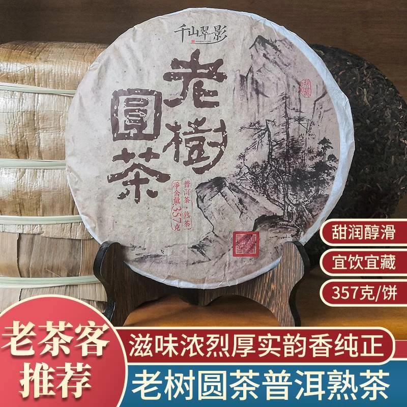 陈年普洱茶熟茶老树圆茶饼云南七子饼茶勐海老班章熟普茶饼357g