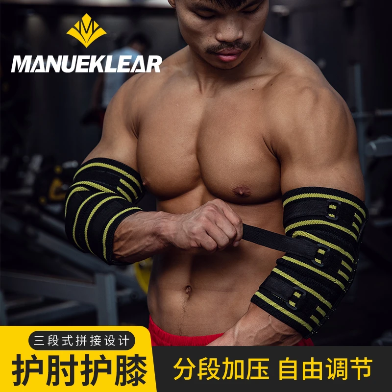 嘴哥同款分段式卧推护肘健身加压套筒式力量举弹力护手肘男护具拉
