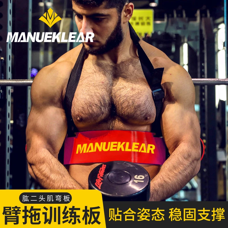 穆勒肱二头肌训练板健身健美手臂稳固器材哑铃弯举托板杠铃锻炼固