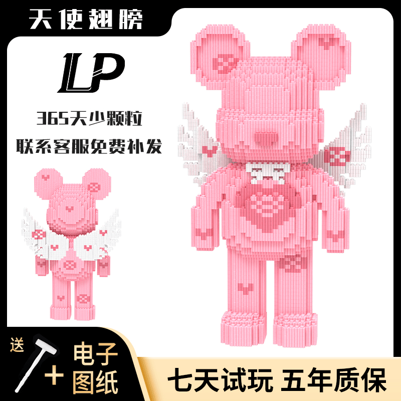 夏日新款天使的翅膀公主熊43CM亲子生日礼物男女孩益智类拼装积木