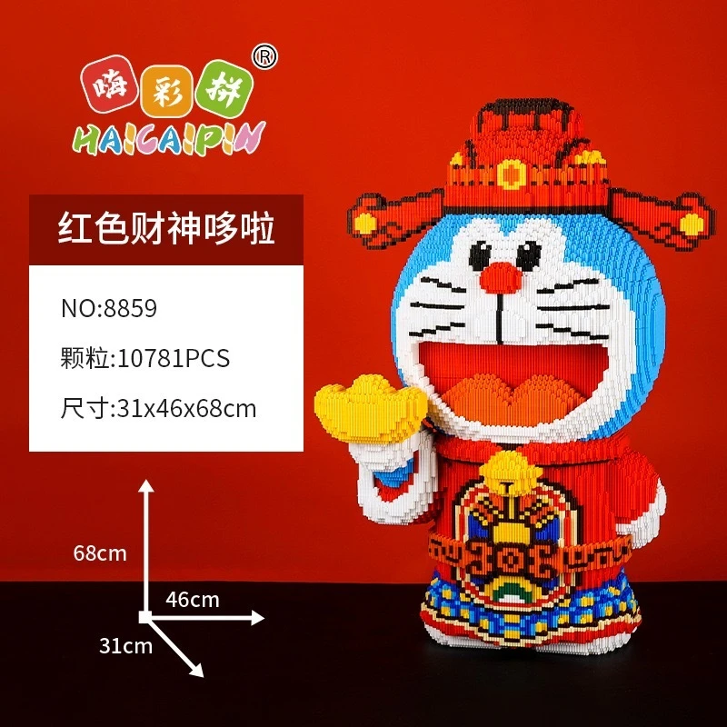 68CM超大号财神哆啦男女玩具拼搭串联颗粒积木益智动手玩具积木