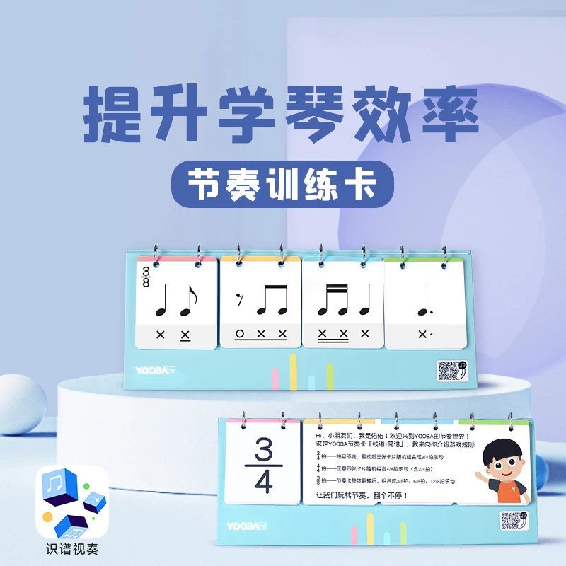 YOOBA佑爸节奏卡音符卡片乐理卡自由组合五线谱识谱钢琴教具乐器