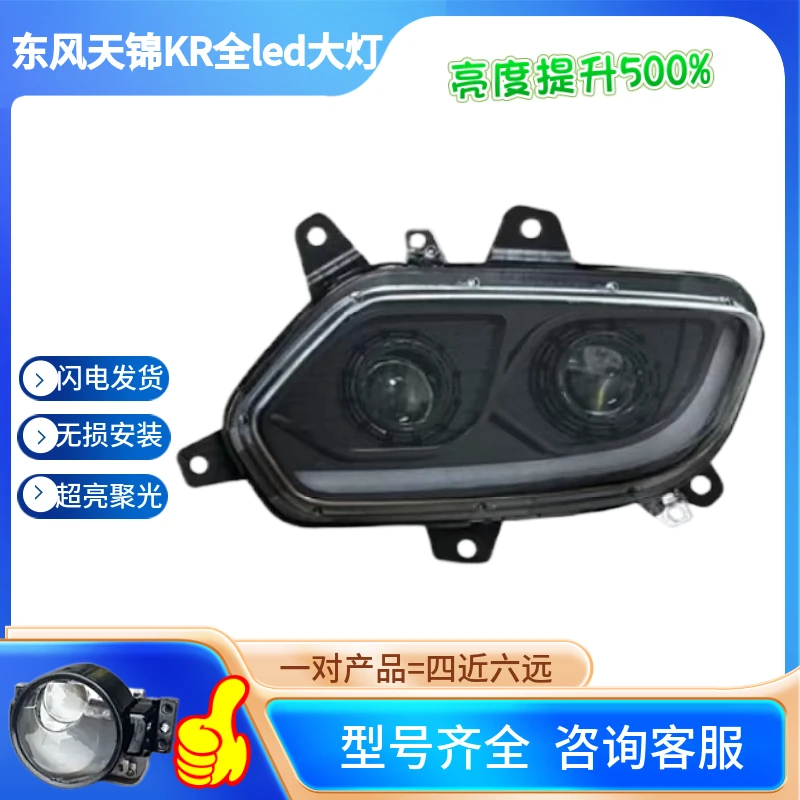 适用于东风天锦KR大灯总成原厂改装流水转向超亮双透镜全LED大灯