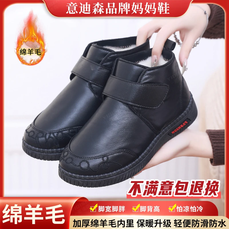 意迪森冬季加绒绵羊毛保暖防滑棉鞋中老年软底棉靴加厚妈妈鞋棉靴