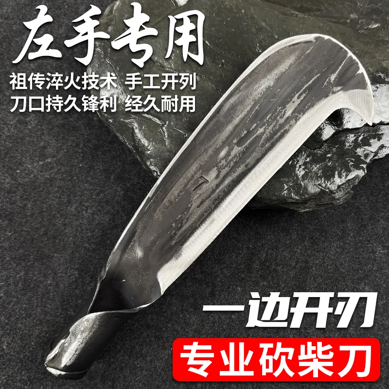 左撇子专用砍柴割草砍树手工锻打柴刀农用左手刀家用锰钢镰刀
