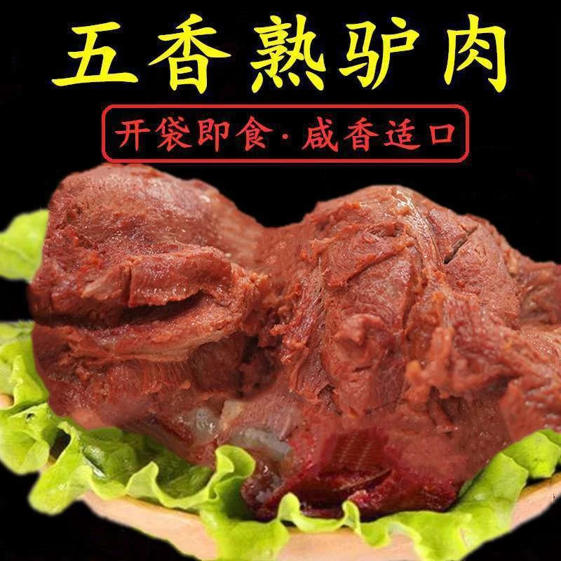 【小大杨哥分享】东阿驴肉熟食五香酱驴肉全熟酱香卤制即食肉质新