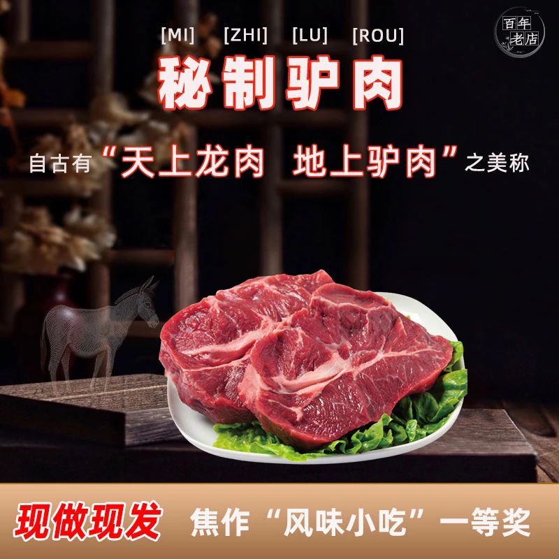 新鲜正宗驴肉熟食酱香真驴肉五香真空包装开袋即食优质香卤驴肉质