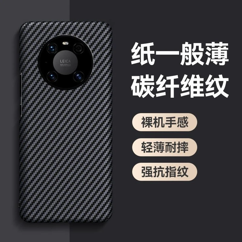华为Mate40pro手机壳碳纤维mate50磨砂mate60pro爆款高端手机套