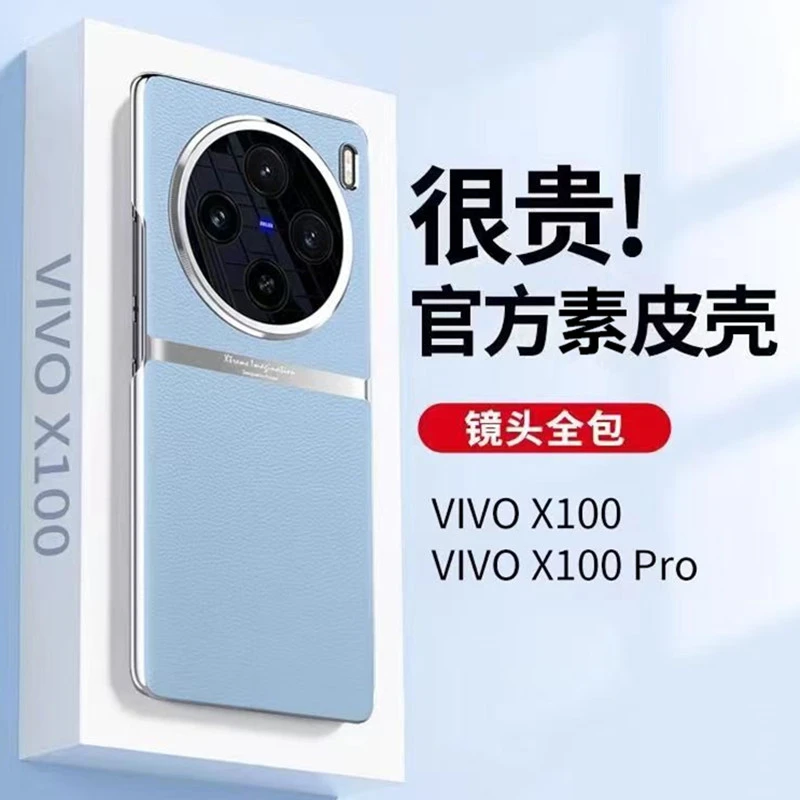 vivox100手机壳新款VIVO保护壳x100pro+素皮全包曲面高档电镀超薄