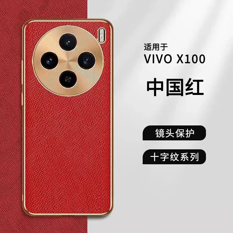 vivo X100Pro手机壳高端电镀十字纹金属镜头高档保护防摔商务女款