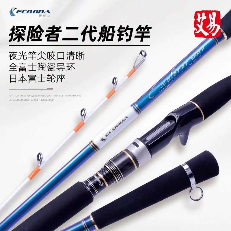 伊酷达探险/者近海船竿富士综合底钓拉流竿黑黄鳕鱼鲈鱼竿EEXB