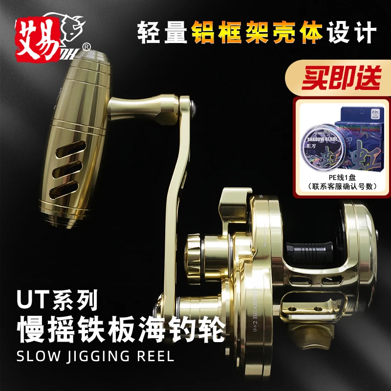 小金牛UT全金属慢摇铁板轮近海20KG船钓鼓轮防海水拖钓放流海钓轮