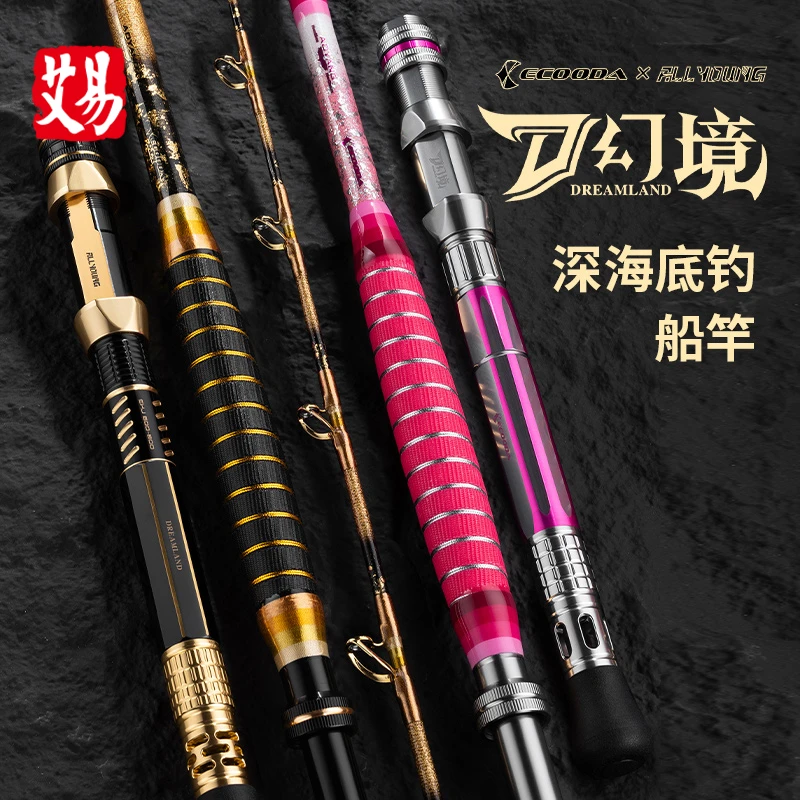 伊酷达幻境EHJ深海底钓船竿海钓竿大钓力电绞竿拖钓竿放流手工竿