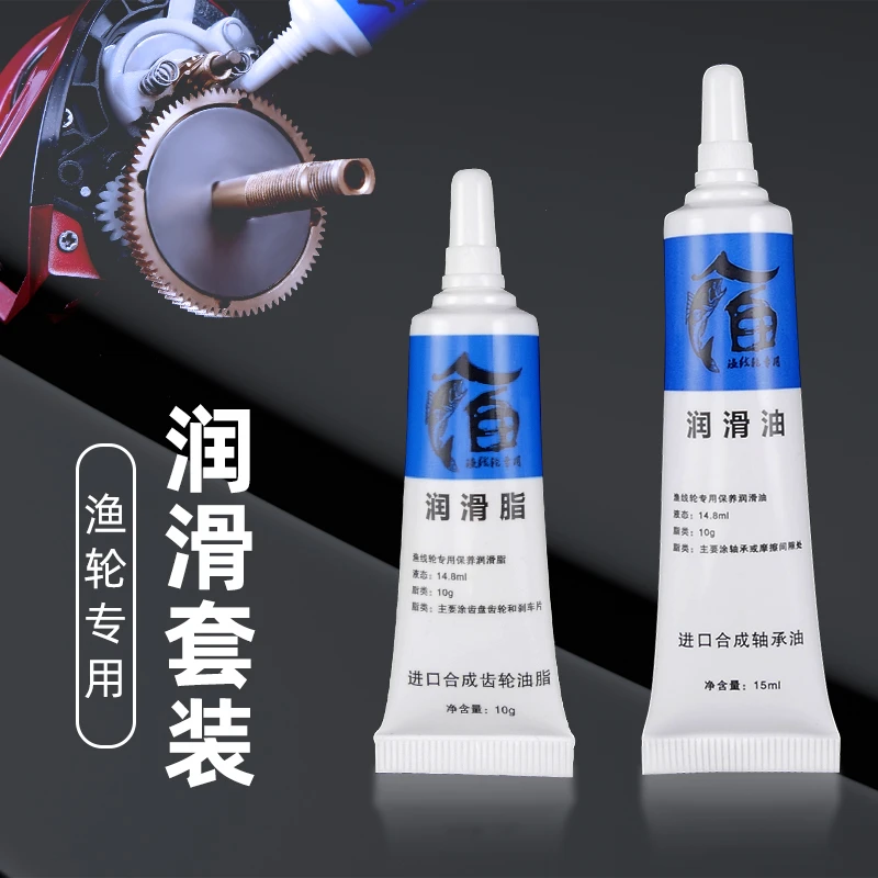 引路人鱼线轮润滑油/润滑脂/油脂/护轮油套装保养
