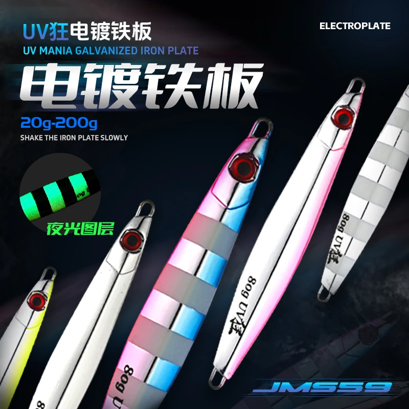 船大工UV狂59夜光铁板饵慢摇铁板海钓鲅鱼马鲛鱼路亚假饵路亚岸抛