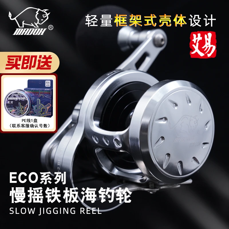 小金牛鼓轮ECO慢摇轮铁板轮海钓船钓轮全金属渔线轮海钓轮高强度