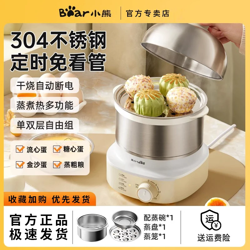 小熊煮蛋器蒸蛋器自动断电家用小型多功能大容量早餐机煮鸡蛋神器