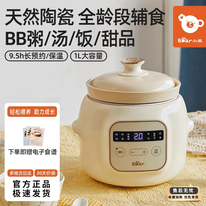 小熊宝宝辅食电炖锅煮粥神器全自动陶瓷炖盅婴儿多功能专用bb煲汤