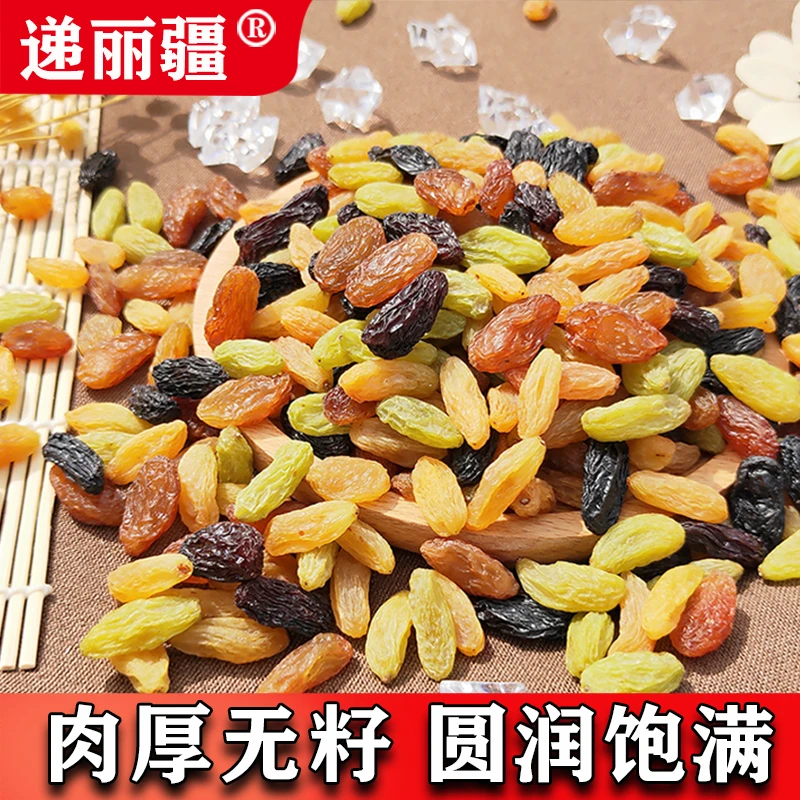递丽疆多彩葡萄干250克/袋原产地直发包邮无核新疆特产开袋即食