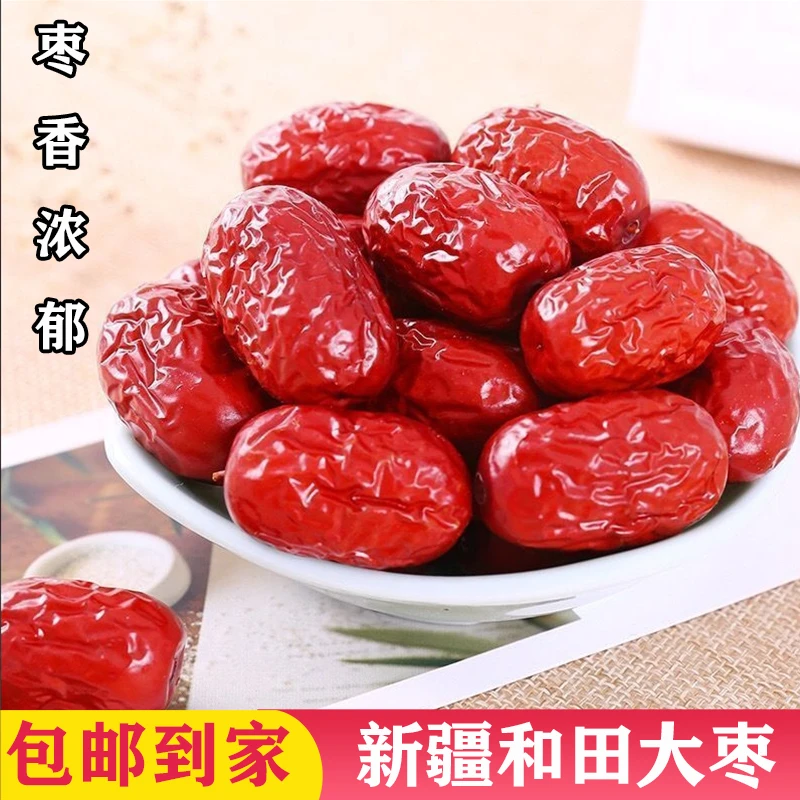 新疆和田大枣个大肉厚核小骏枣软糯香甜500g/袋产地直发煲汤即食