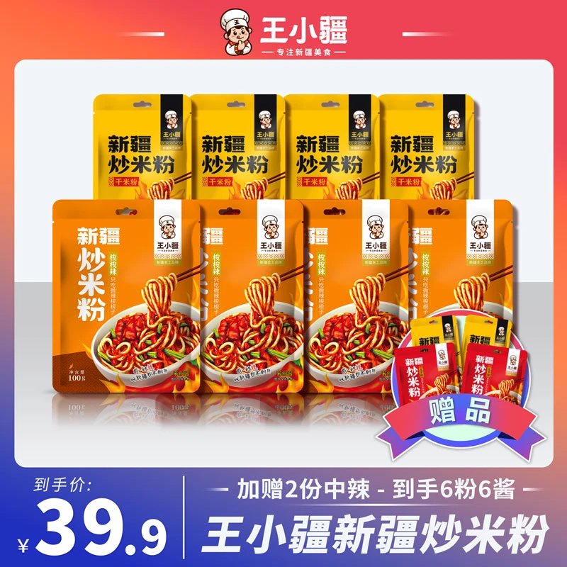 新疆正宗爆辣炒米粉方便速食食品250g/份粉和酱