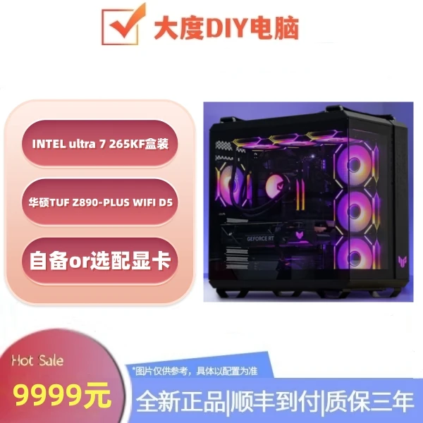 无显卡主机265KF盒+华硕TUF Z890-PLUS WIFI D5+选配or自备显卡