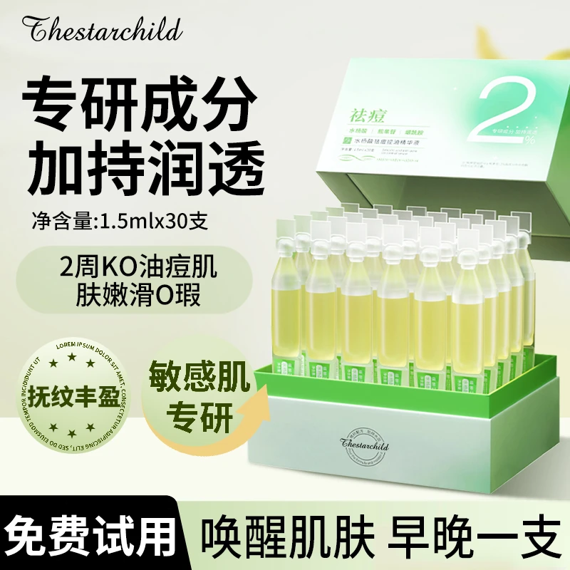 【央妈推荐】水杨酸祛痘次抛精华液熬夜控油淡化痘印去祛口粉刺正品