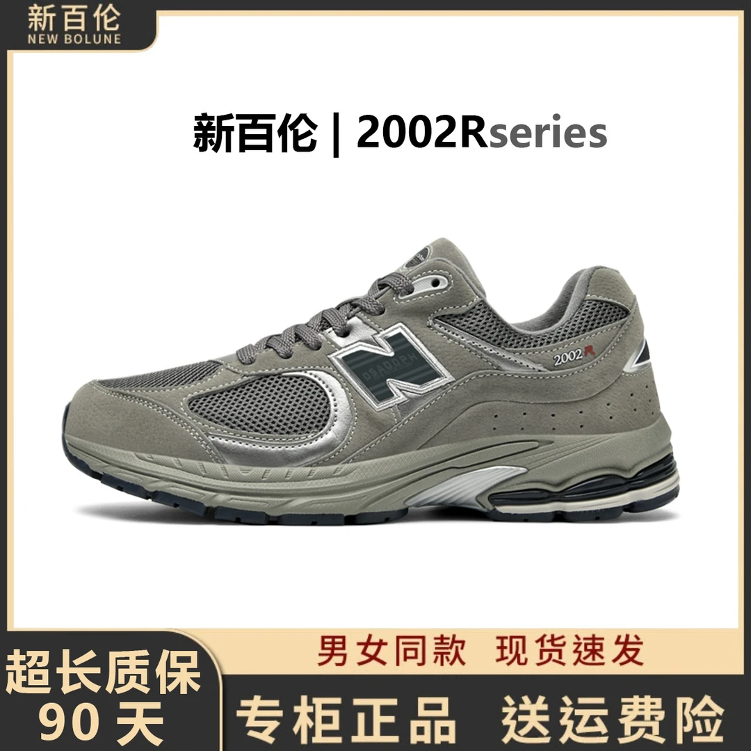 NEW BOLUNE/新百伦2002R四季透气网面跑步经典运动鞋情侣老爹鞋N