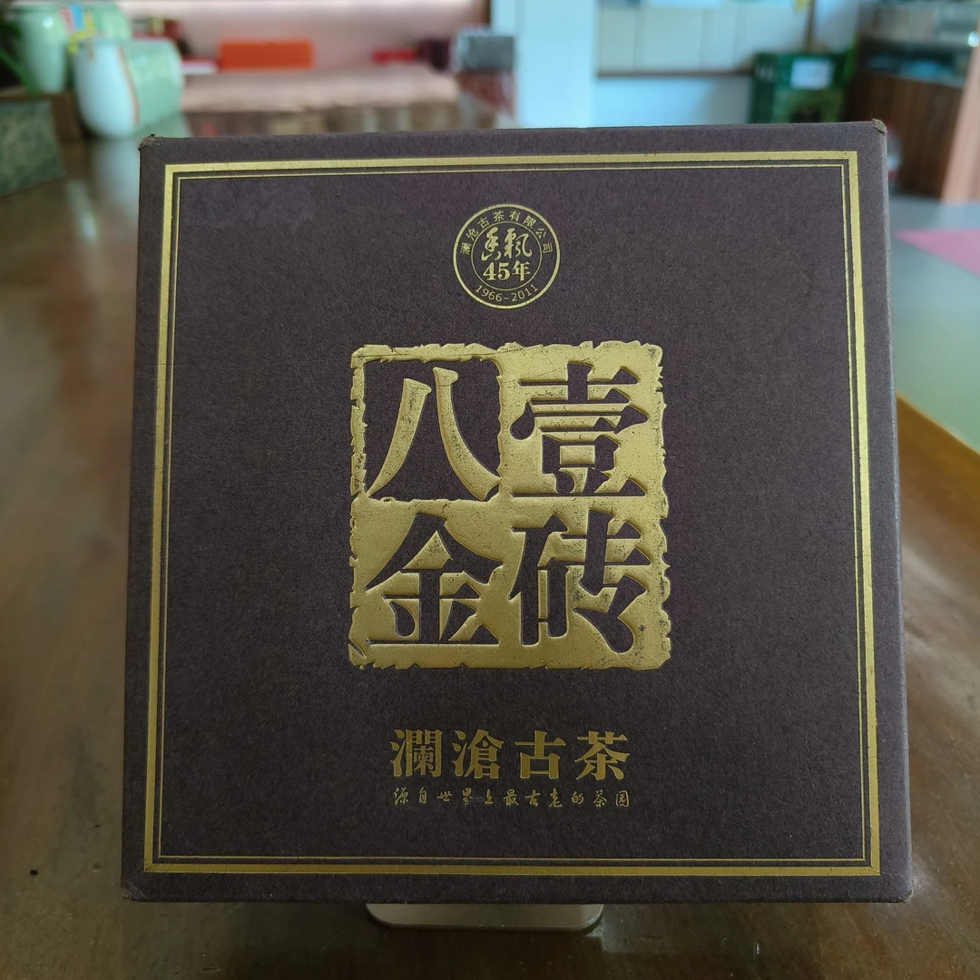 2011年八壹金砖（熟茶）