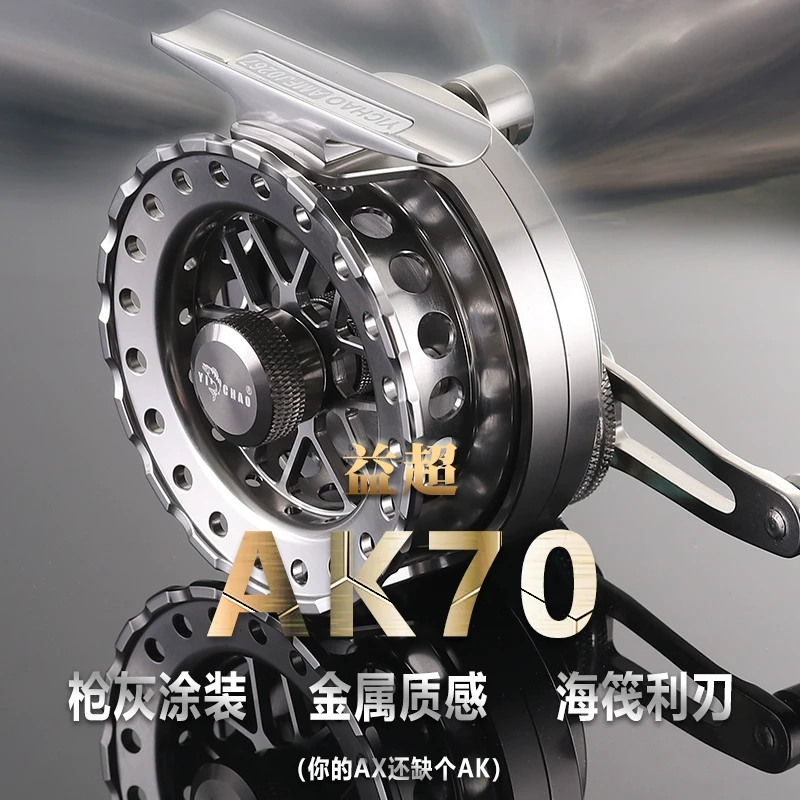 益超新品AK70筏钓轮海筏轮喜马诺体系全金属防海水伐阀轮AKS筏轮