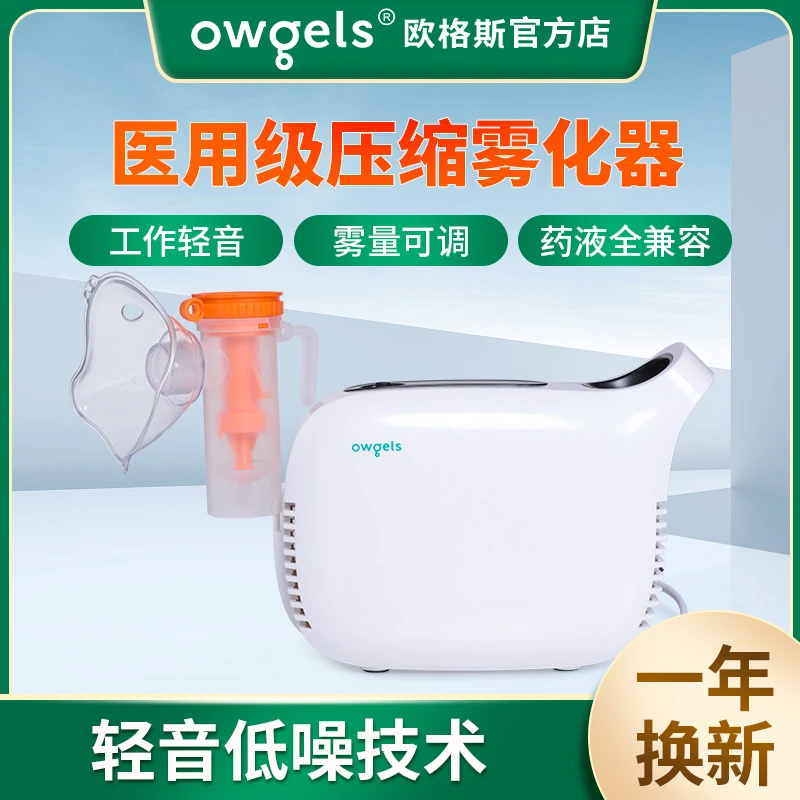 欧格斯压缩式雾化器空气雾化机医疗家用大人儿童医用国药雾化吸入器