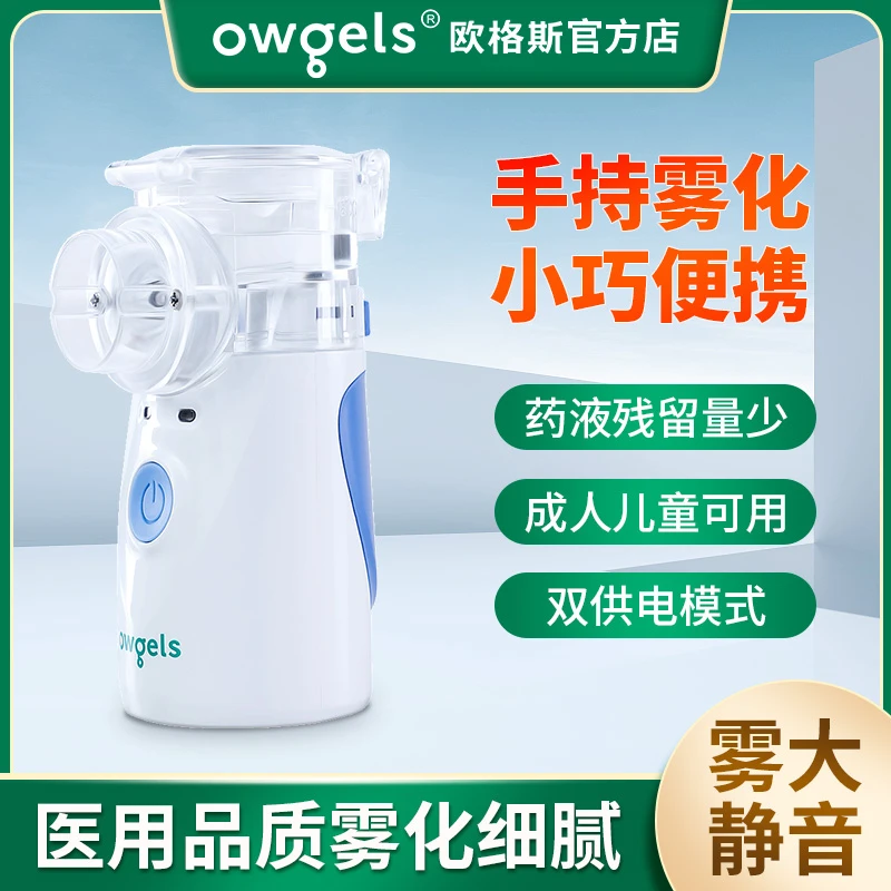 欧格斯压电网式雾化器医用儿童成人静音便携式雾化机YM-3R9家用