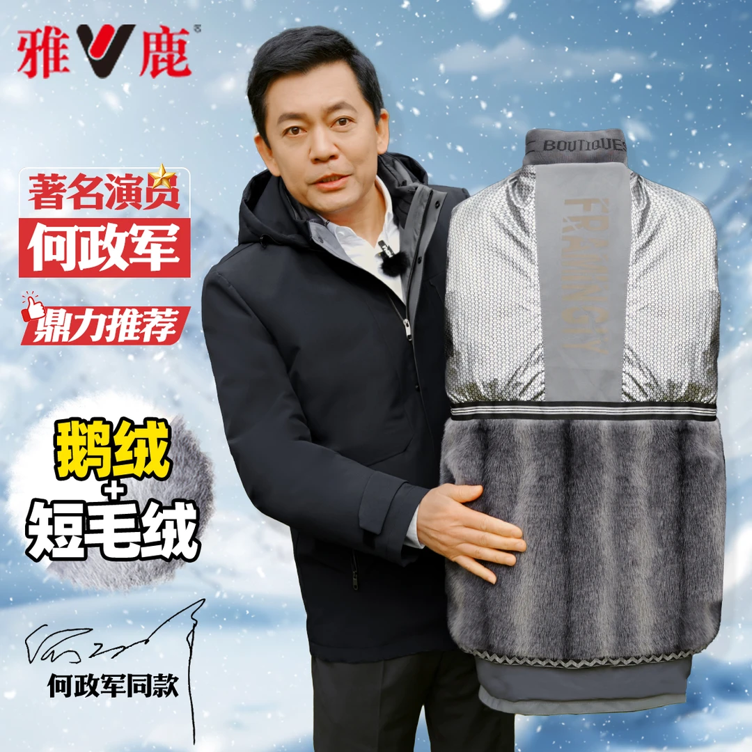 【何政军推荐】中国好羽绒雅鹿男装连帽鹅绒羽绒服爸爸装冬装外套