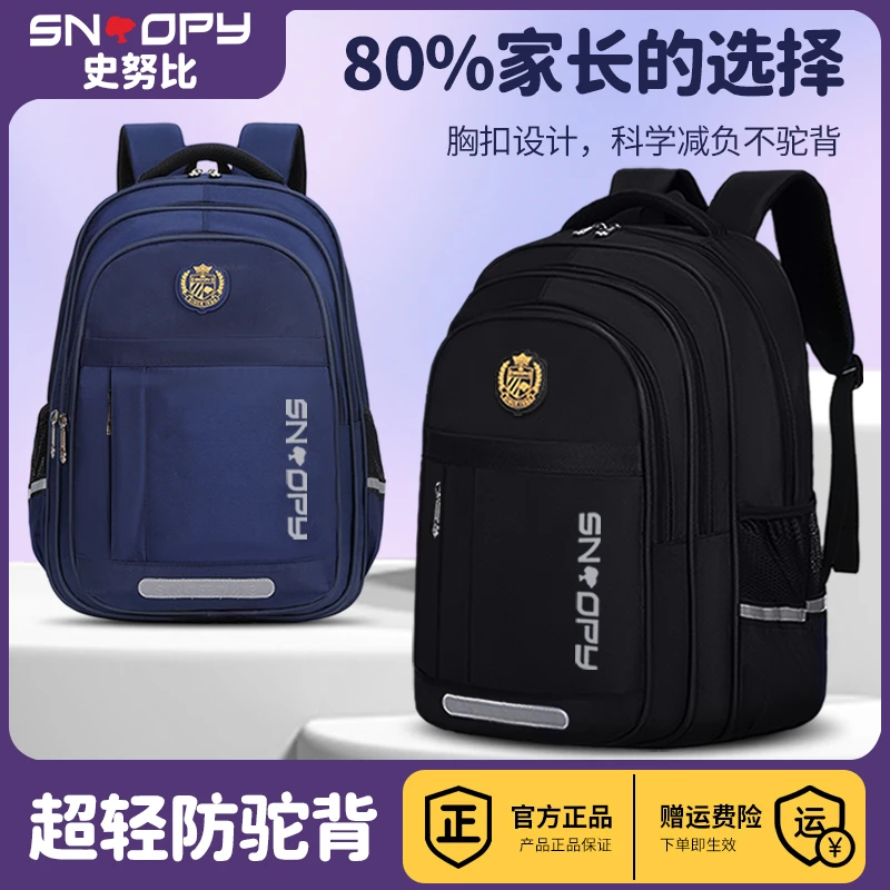 史努比书包初中生男孩小学生五六年级大容量双肩包中学生背包护脊