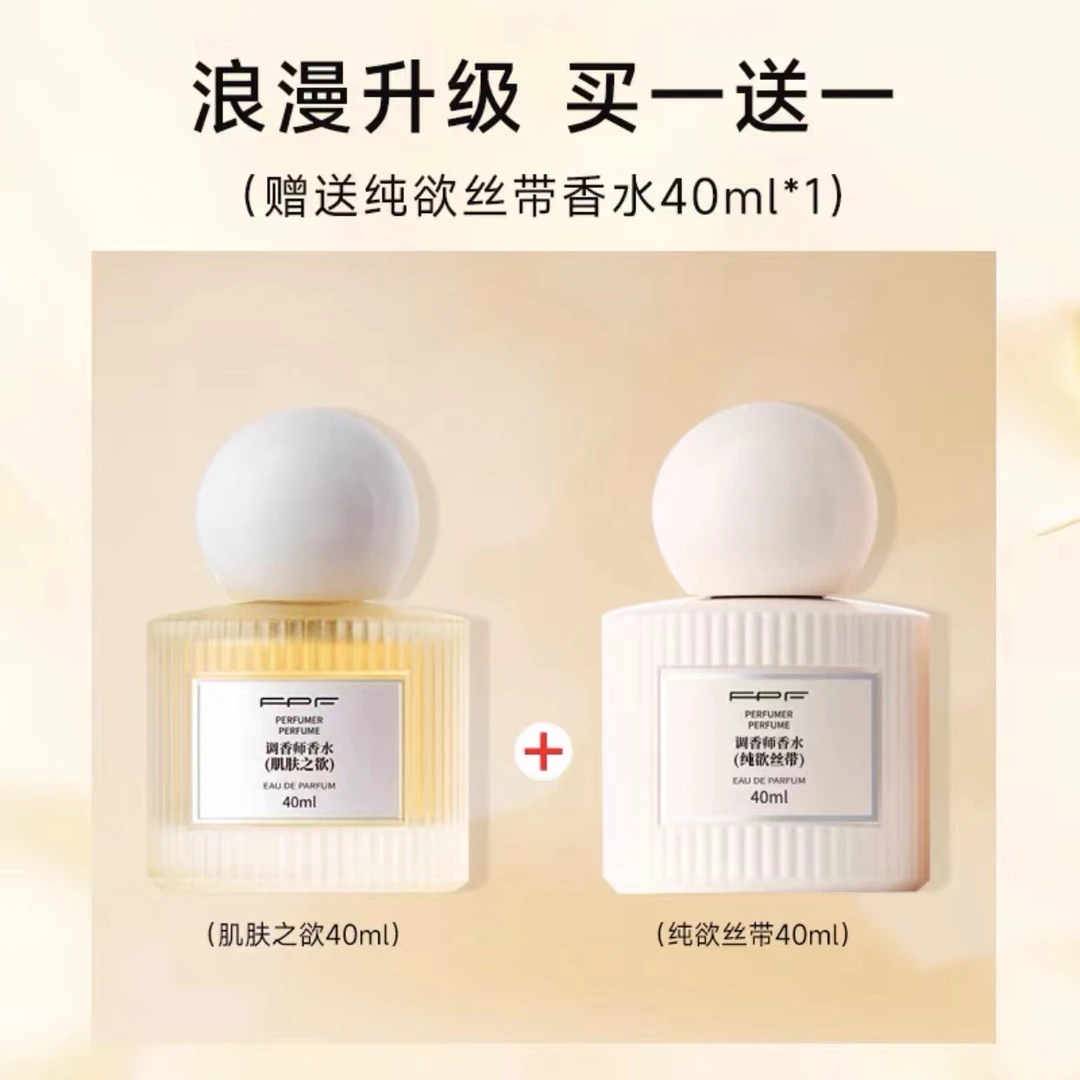 FPF调香师香水肌肤之欲40ml温软迷人又纯又欲高级伪体香淡香清新