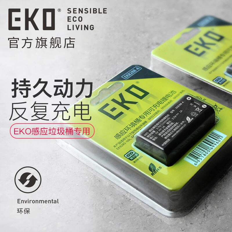 EKO酒店家用感应垃圾桶专用可充电持久锂电池环保