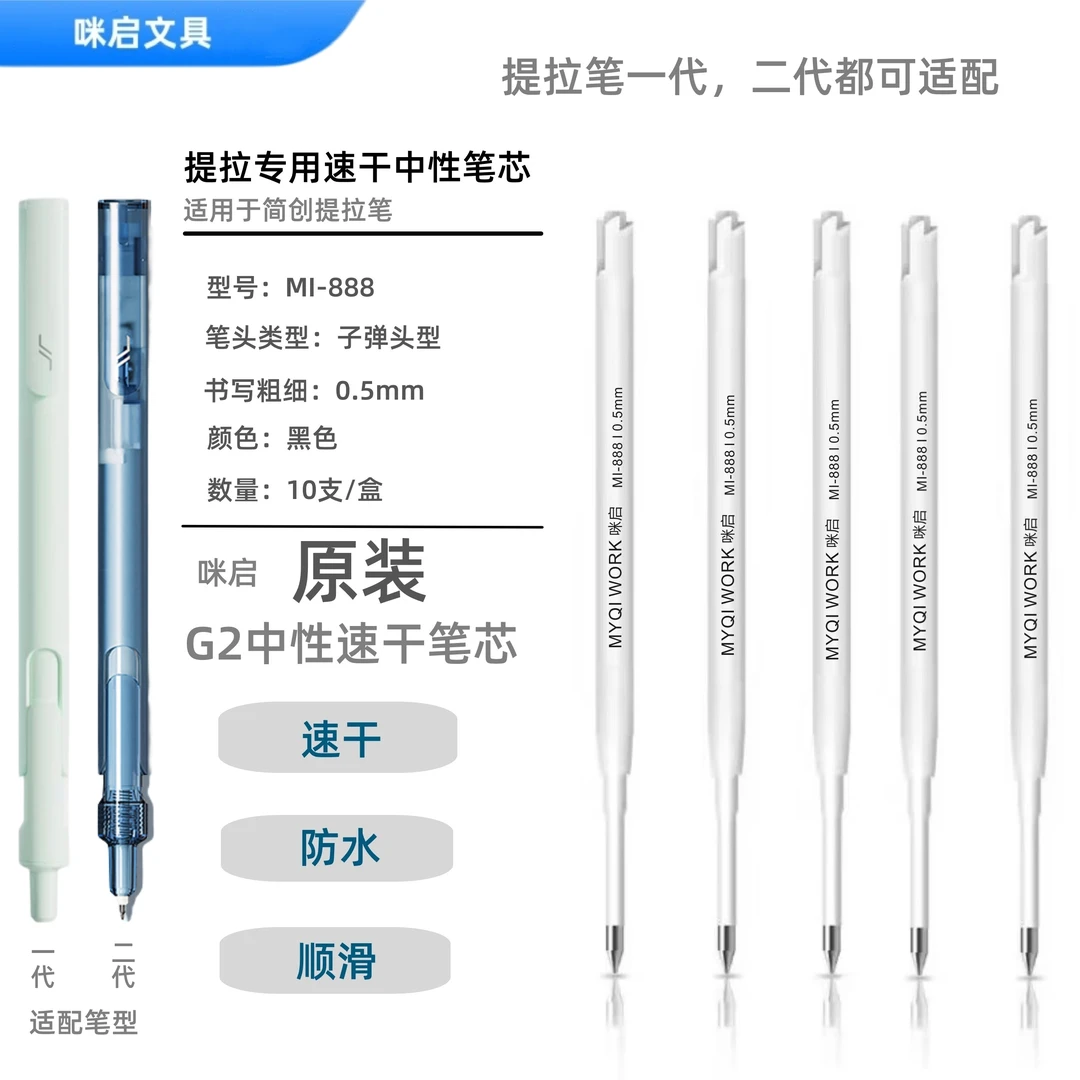 提拉笔芯G2速干中性替芯原装适配提拉笔刷题考试书写流畅黑色0.5