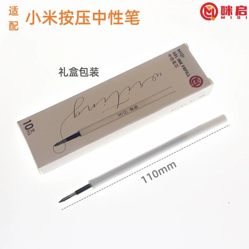 MIQI速干中性笔芯适配米家按压式中性笔黑色0.5mm子弹头替芯
