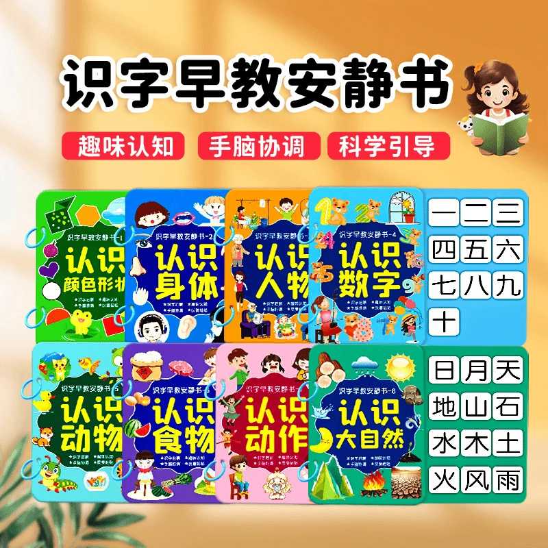 识字安静书宝宝启蒙认字粘贴书游戏撕拉书婴幼儿早教儿童益智玩具
