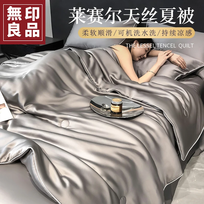 無印良品天丝夏被空调被夏凉被四件套高级感夏季单人春秋被子被芯