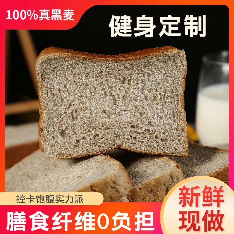 雪点0蔗糖好吃全麦面包早餐饱腹充饥营养轻食代餐粗粮