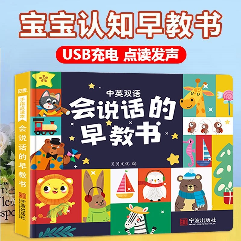 会说话的宝宝早教启蒙认知有声书0-6岁手指点读儿童玩具网红款