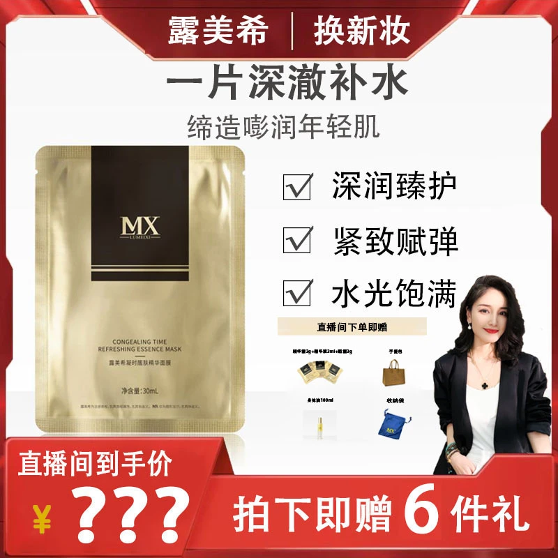 露美希【女王盛典】凝视醒肤精华补水保湿面膜